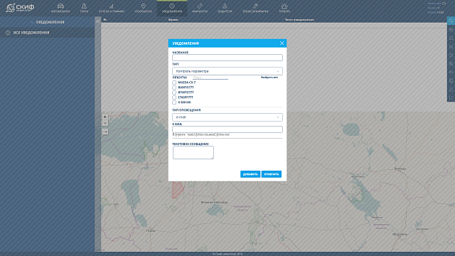 "Скиф-навигатор"Pro и TrackingM